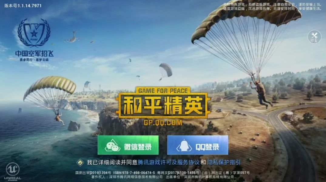 瞒天过海！《刺激战场》永久停服，《和平精英》今日公测！