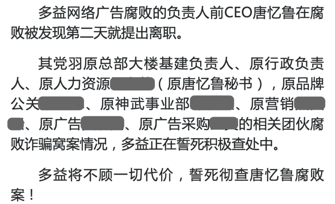 多益网络董事长实名举报CEO，腐败、假量、纵容外挂