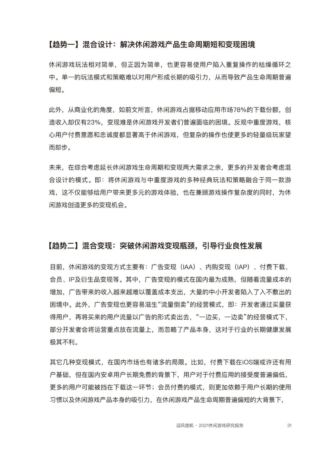 近四成玩家同时玩3款以上休闲游戏，80后付费意愿最强  | 《2021休闲游戏研究报告》