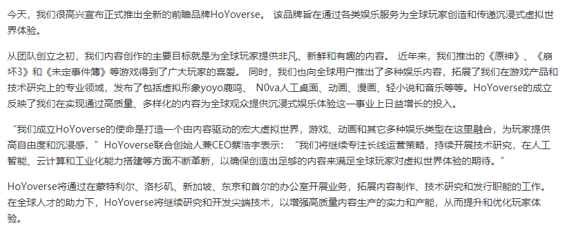 新品牌HoYoverse公布，米哈游的虚拟世界要来了？