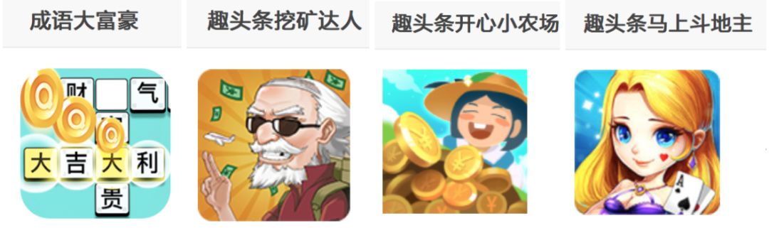趣头条和快手的「网赚游戏」矩阵