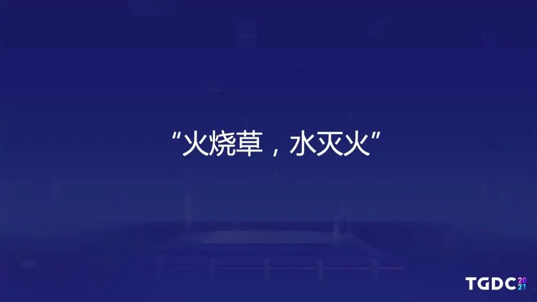 腾讯互娱魔方主策：独特的可传播的自叙式体验才能够引爆市场 | TGDC2021