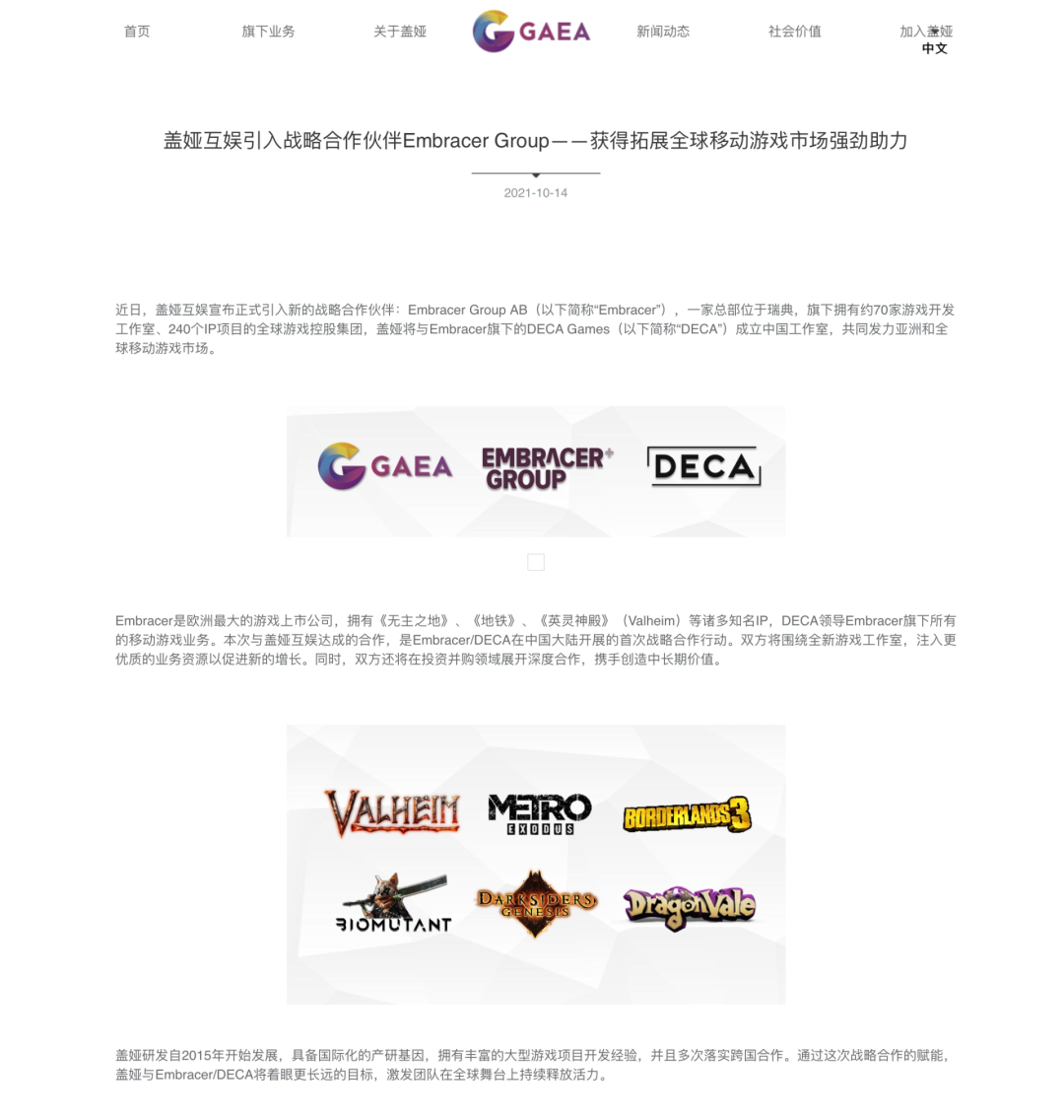 DECA收购盖娅互娱飓风工作室，展开全新战略合作