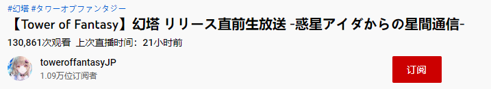 《幻塔》国际服拿下77个市场iOS下载前10，还登上了日本推特热搜