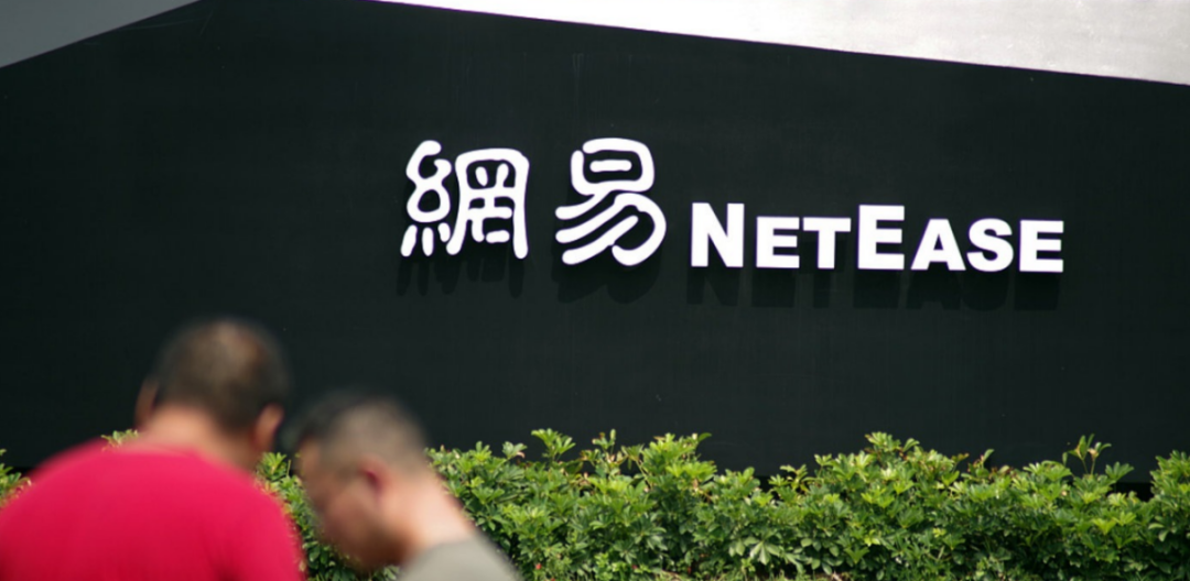 三年累计研发投入350亿，网易加速全球化