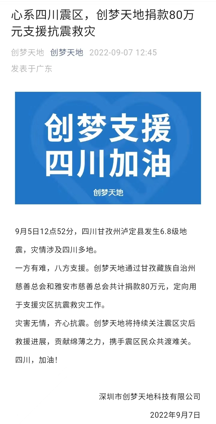腾讯、吉比特、恺英网络等公司捐款驰援四川灾区