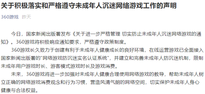 多家游戏公司积极响应防沉迷新规，今日已有部分游戏限制未成年登录