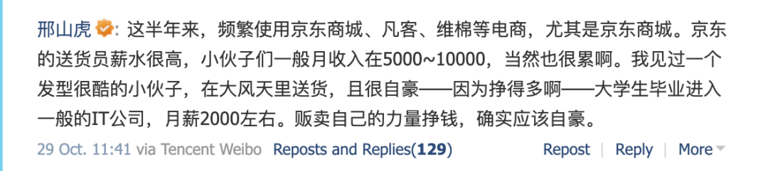 腾讯微博里的游戏大佬