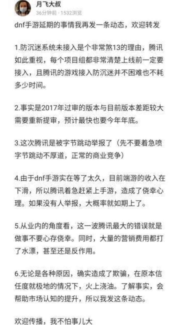 字节跳动否认举报《地下城与勇士》手游