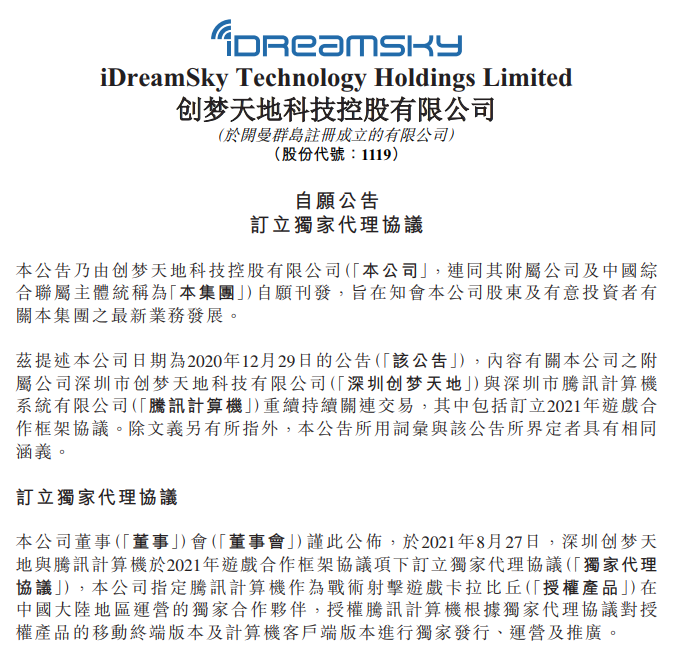腾讯获得二次元射击游戏《卡拉比丘》的国内独代权