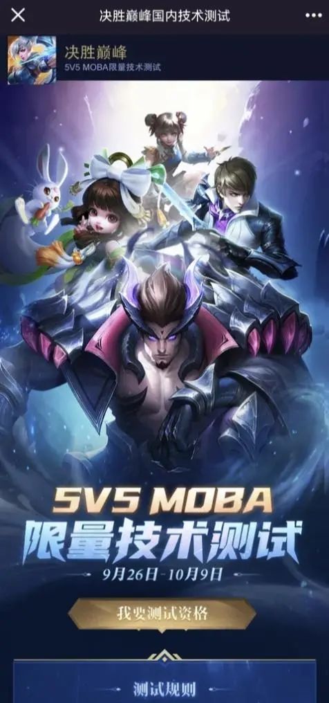 国服首测开启，《MLBB》真的要来了吗？