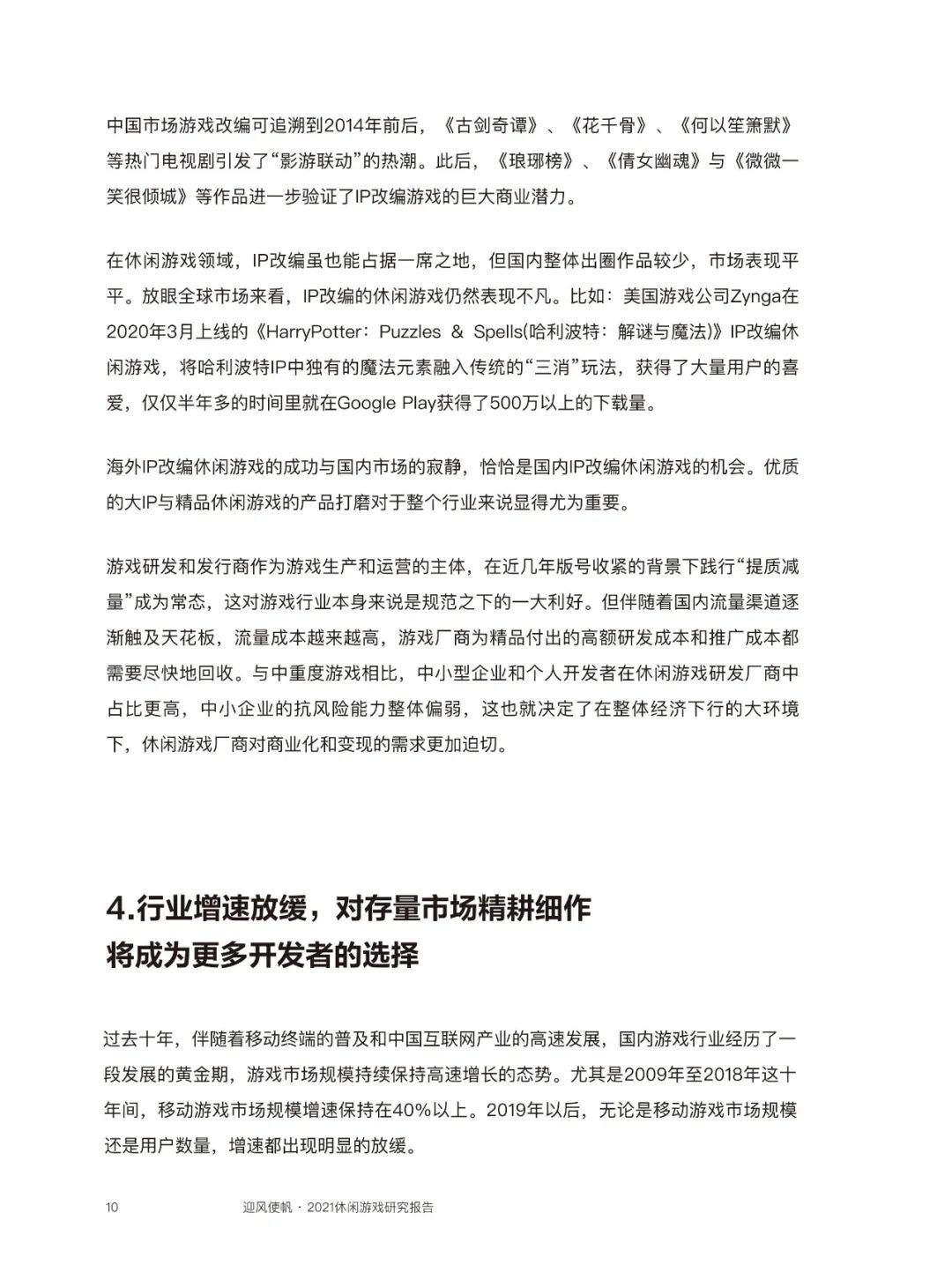 近四成玩家同时玩3款以上休闲游戏，80后付费意愿最强  | 《2021休闲游戏研究报告》