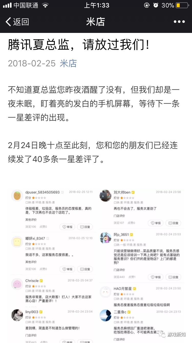 腾讯某游戏总监酒后喊同事刷差评，被喷出翔！还惊动了东家