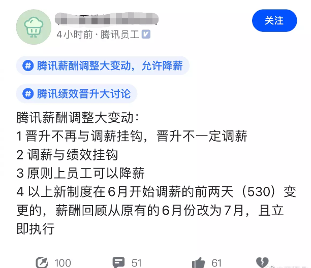 腾讯薪酬改革：升职不一定加薪