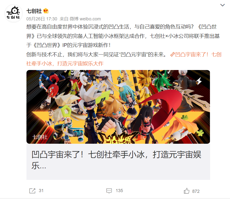 小冰公司宣布成立游戏工作室，首款作品是凹凸元宇宙
