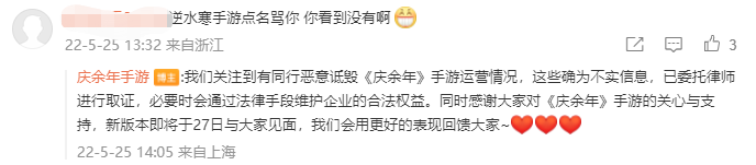 《逆水寒手游》发文谈《庆余年手游》暴死，后者：已委托律师取证