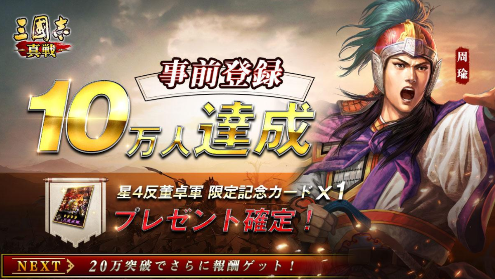 《三国志·战略版》日服上线，空降日本iOS游戏免费榜第一
