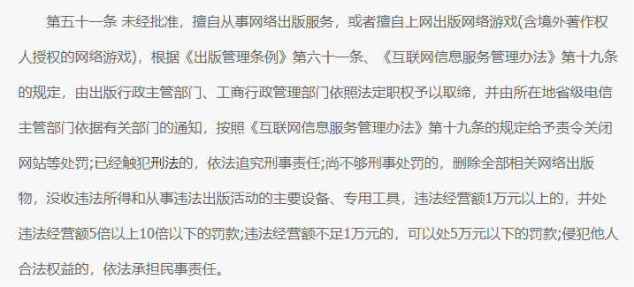 擅自出版网络游戏，上海一公司被罚款110.9万元并没收违法所得