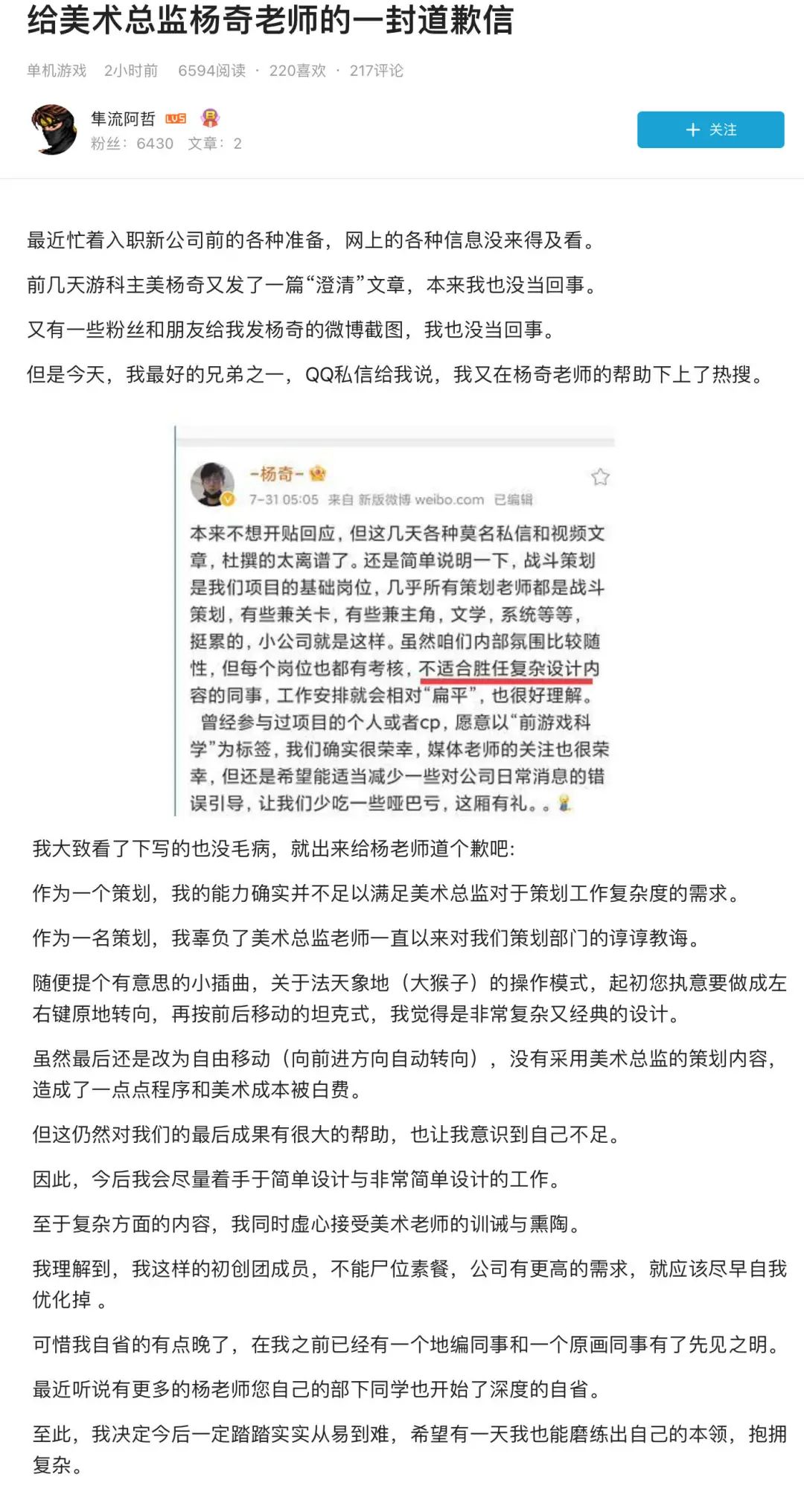 《黑神话悟空》前战斗策划向杨奇「道歉」