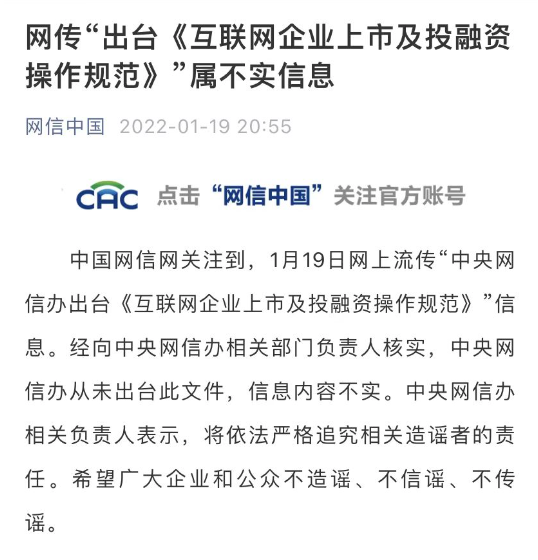 字节跳动证实撤裁战略投资部，网信办辟谣「出台《互联网企业上市及投融资操作规范》」