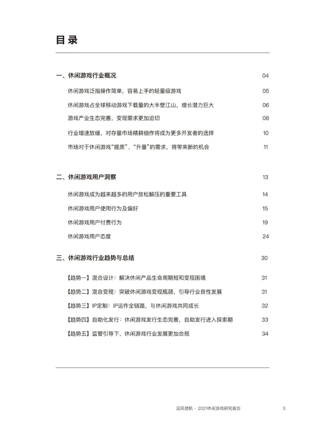 近四成玩家同时玩3款以上休闲游戏，80后付费意愿最强  | 《2021休闲游戏研究报告》