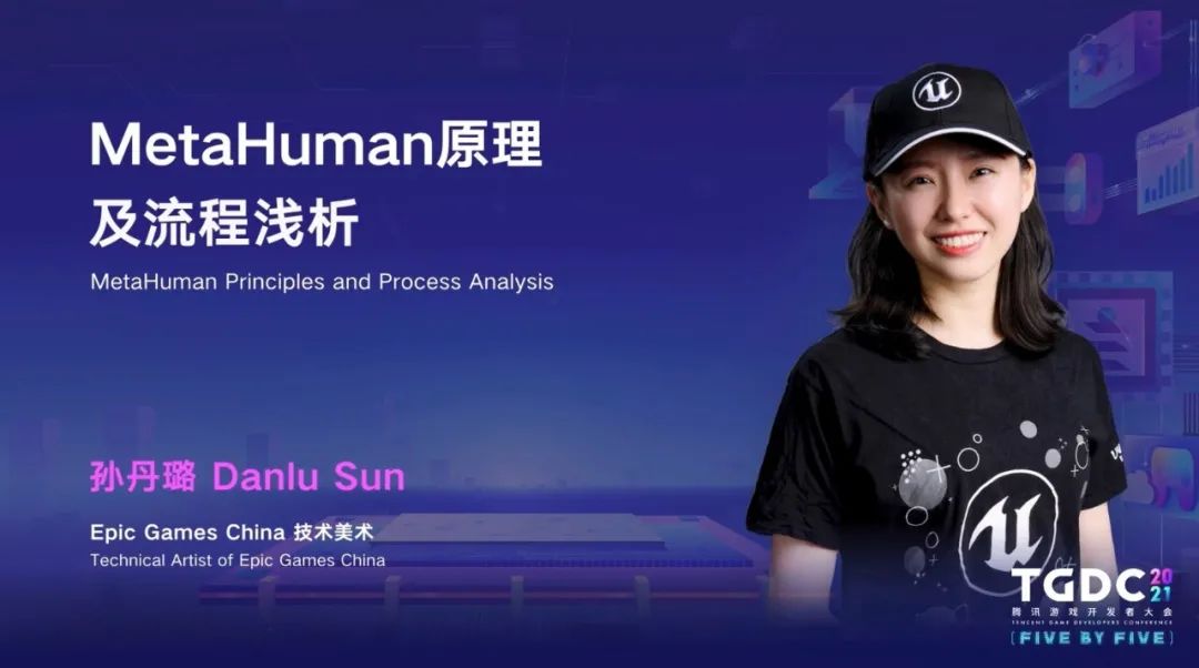 2021腾讯游戏开发者大会全回顾：七大专场干货沉淀，助力游戏人拥抱时代机遇