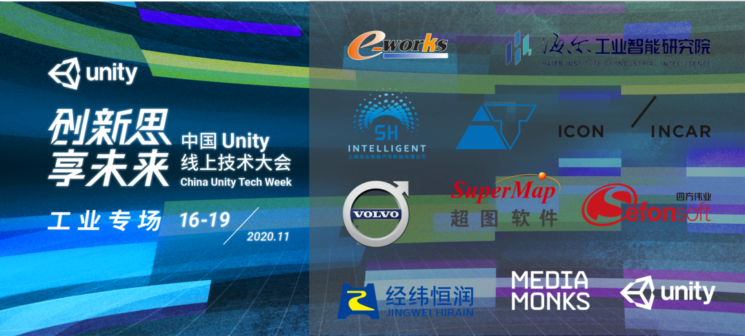 Unity线上技术大会开幕在即，重磅嘉宾名单新鲜出炉