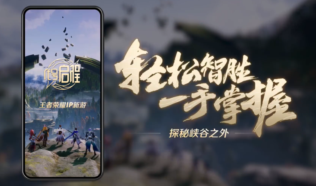 腾讯的开放世界：王者荣耀IP大世界也要来了