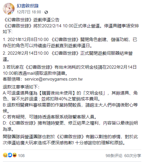 《幻书启世录》上线不到1年宣布停运