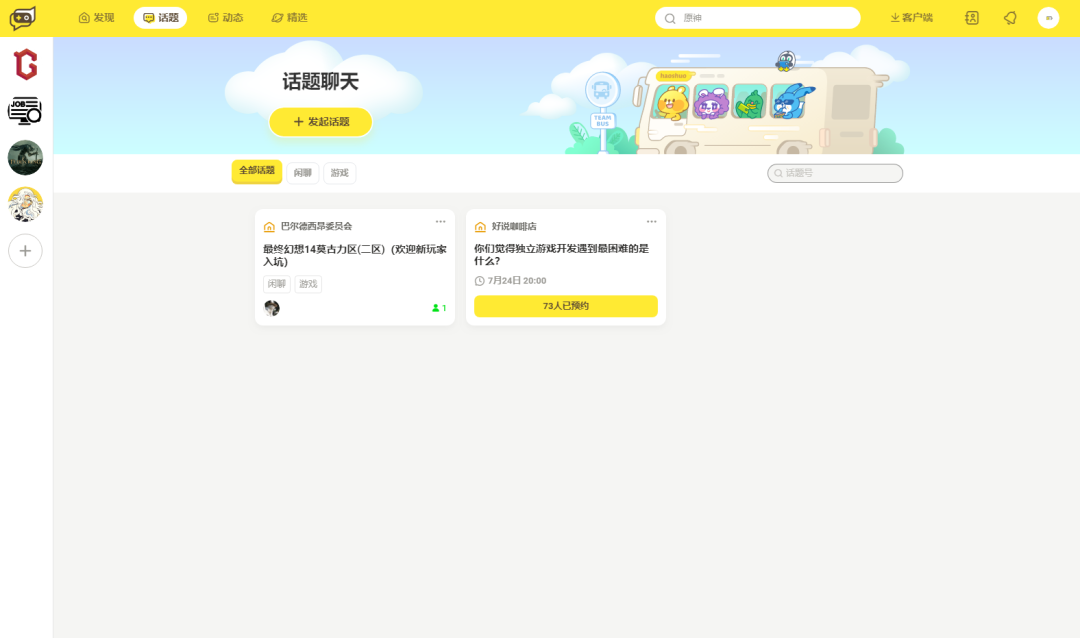 腾讯创梦天地360入场，现在国产Discord变成什么样了？