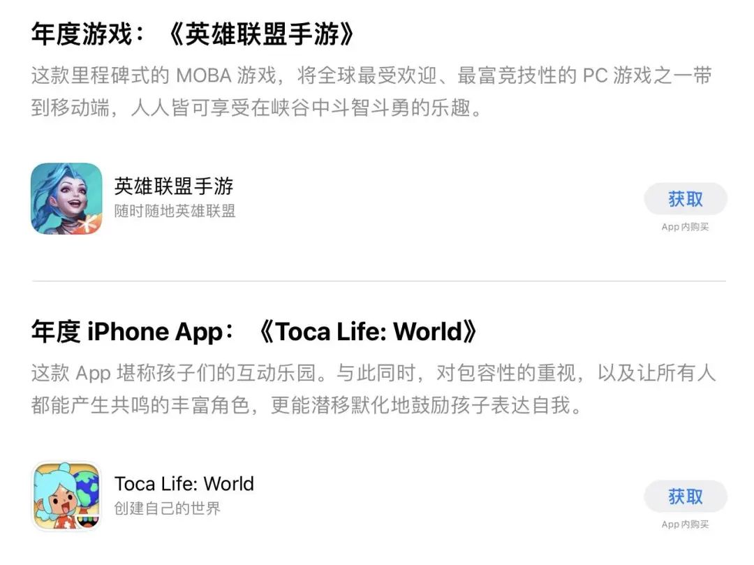2021年App Store Award获奖名单公布，《英雄联盟手游》获年度iPhone游戏