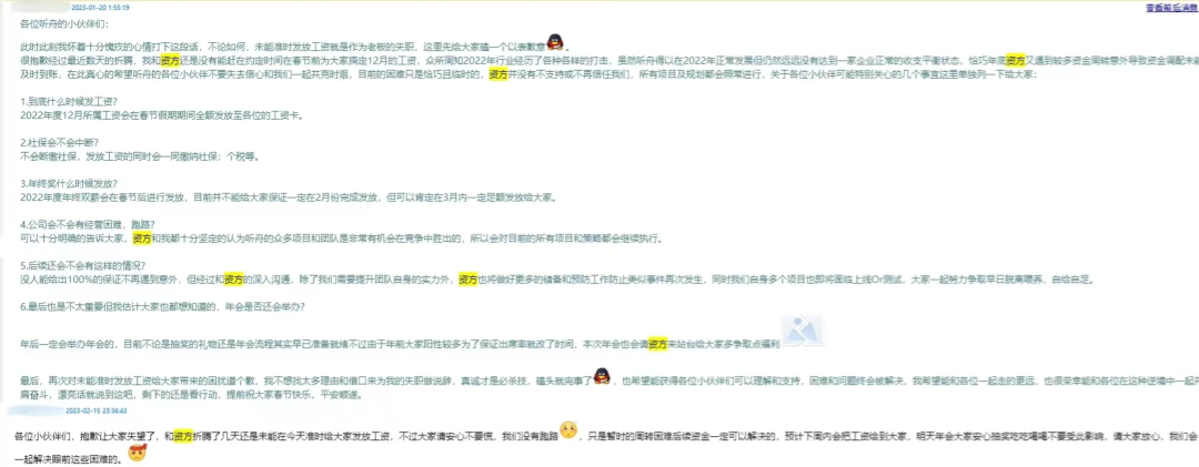 听舟网络被曝拖欠3个月工资，员工赛博讨薪引争议