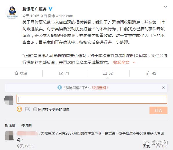 腾讯某游戏总监酒后喊同事刷差评，被喷出翔！还惊动了东家