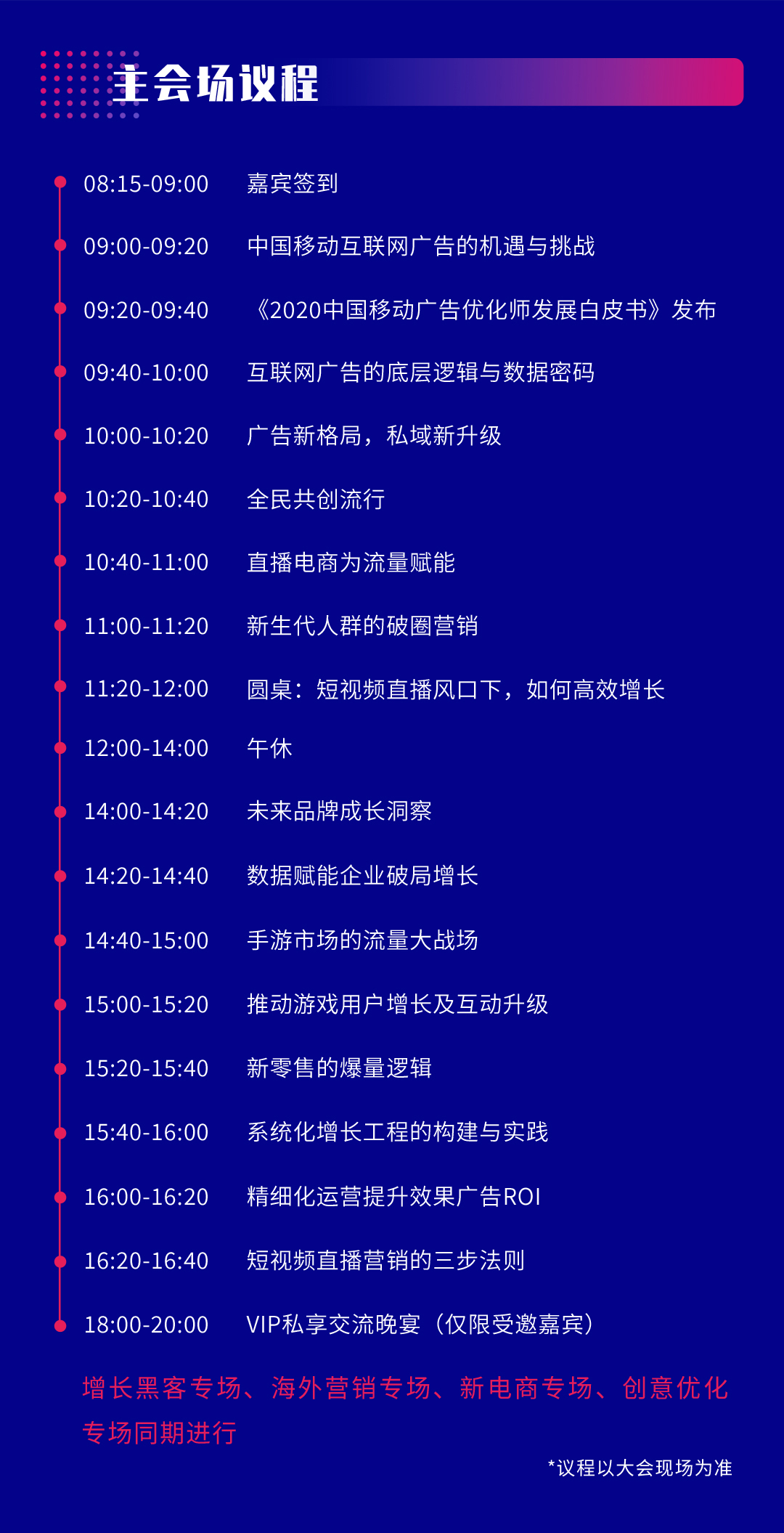 中国移动广告优化增长大会来袭，重构增长！ | CMCOC 2020