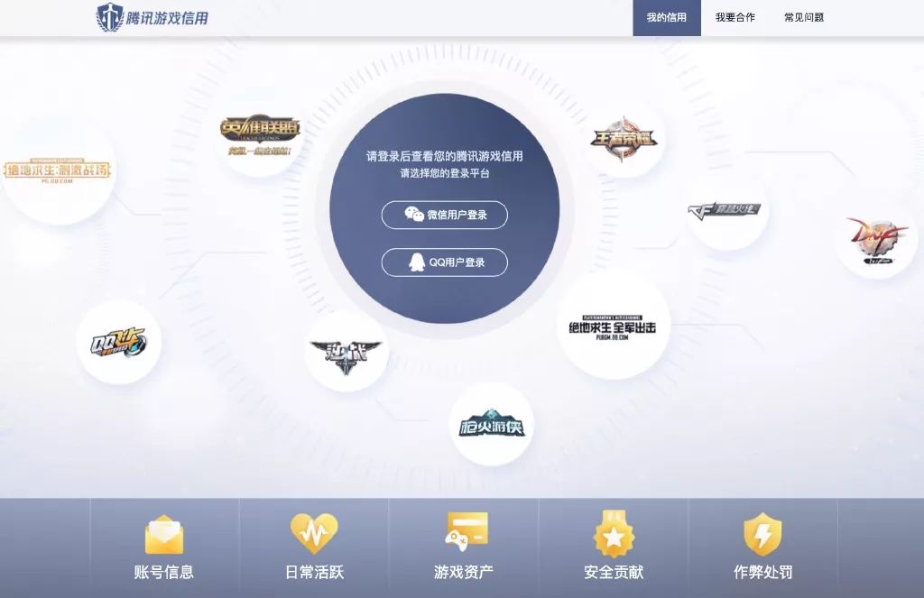 腾讯上线游戏信用分官网，用意不明