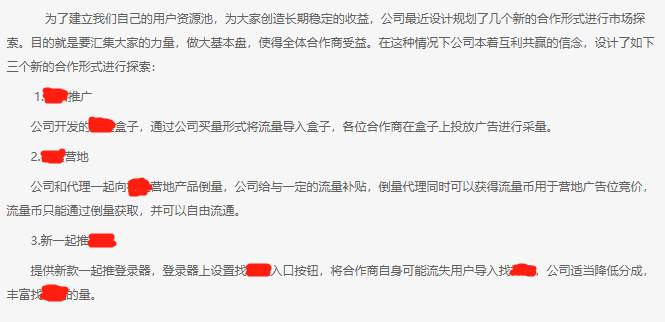别的传奇游戏还在拉人头，这家公司已经收加盟费了