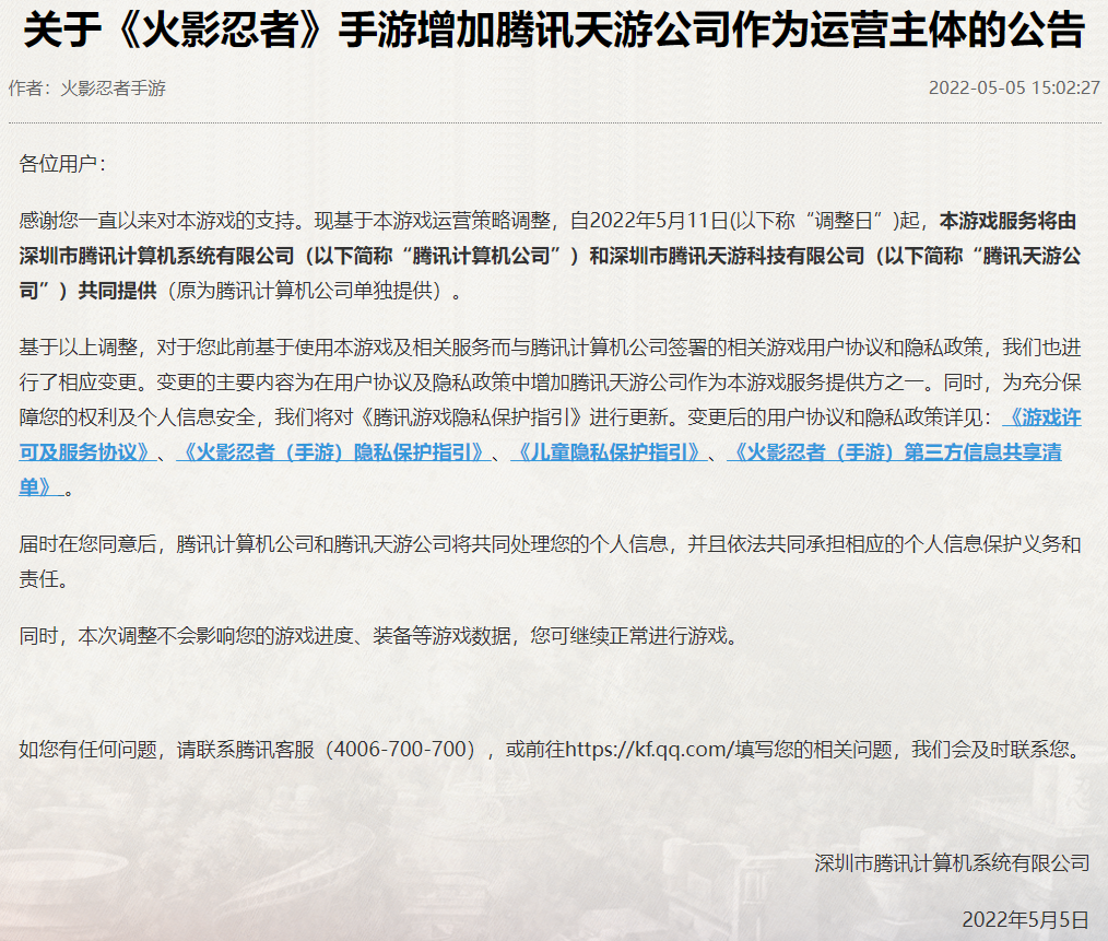 腾讯游戏：增加腾讯天游作为运营主体不会影响游戏的实际运营