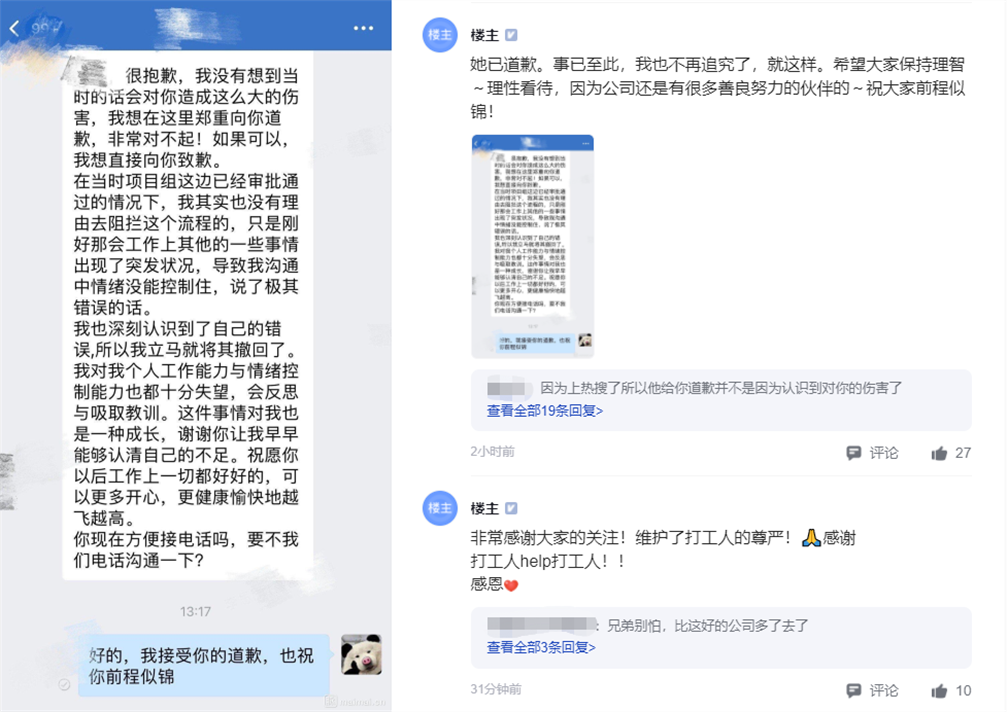 游戏公司员工离职遭HR回复「等猝死了再说」登上热搜，目前双方已和解