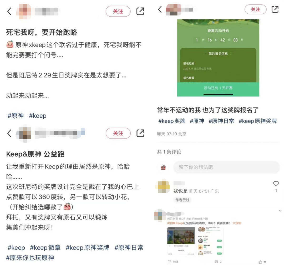3天39万人，《原神》和Keep让玩家「跑」去参加公益事业
