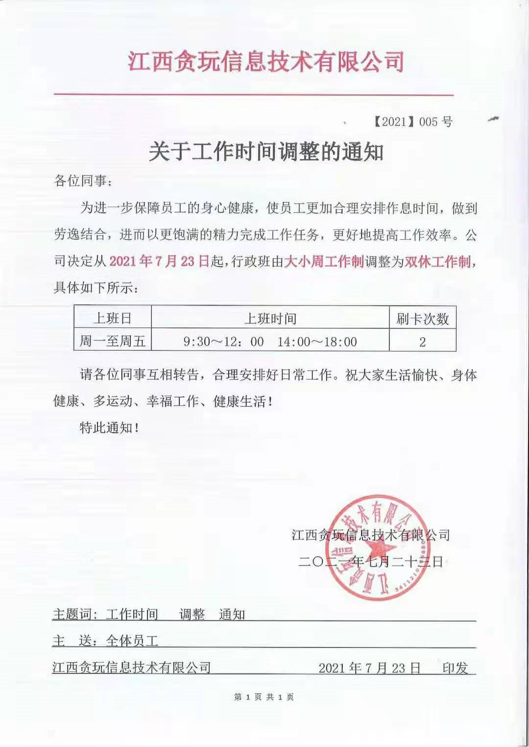又有三家游戏公司抛弃大小周