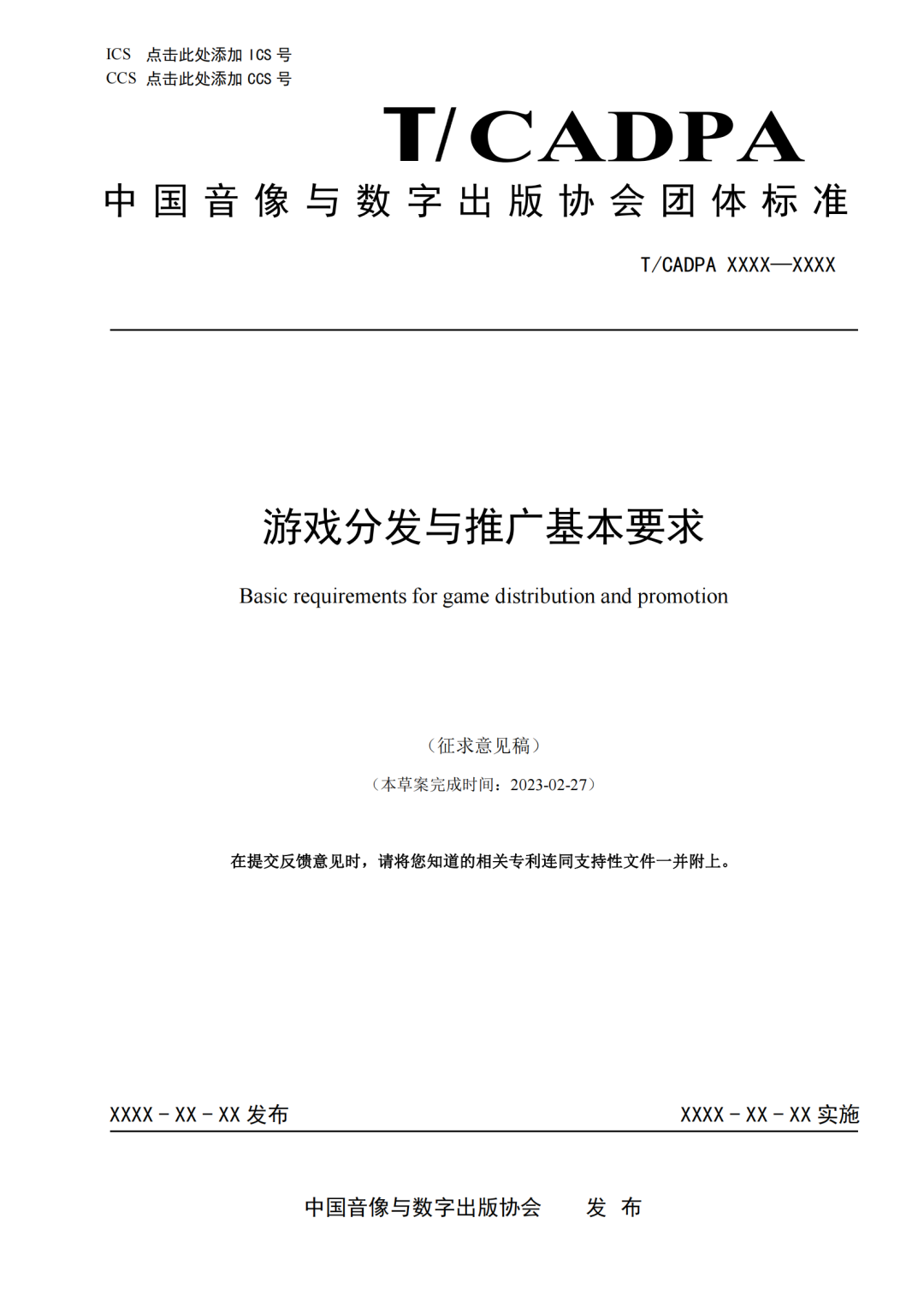 《游戏分发与推广基本要求》征求意见，游戏获版号前不能上架分发了？