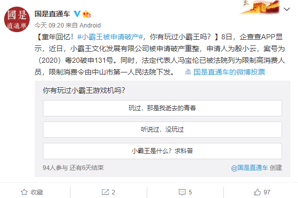 小霸王文化申请破产重整，多次被列为被执行人