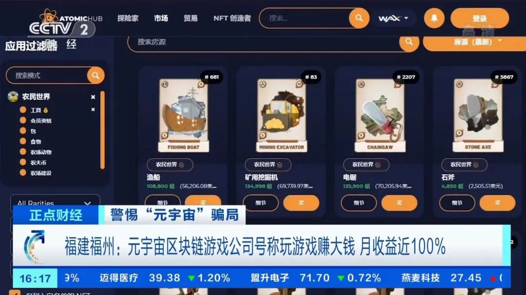 两周赚14万元？央视揭露新型元宇宙区块链游戏骗局