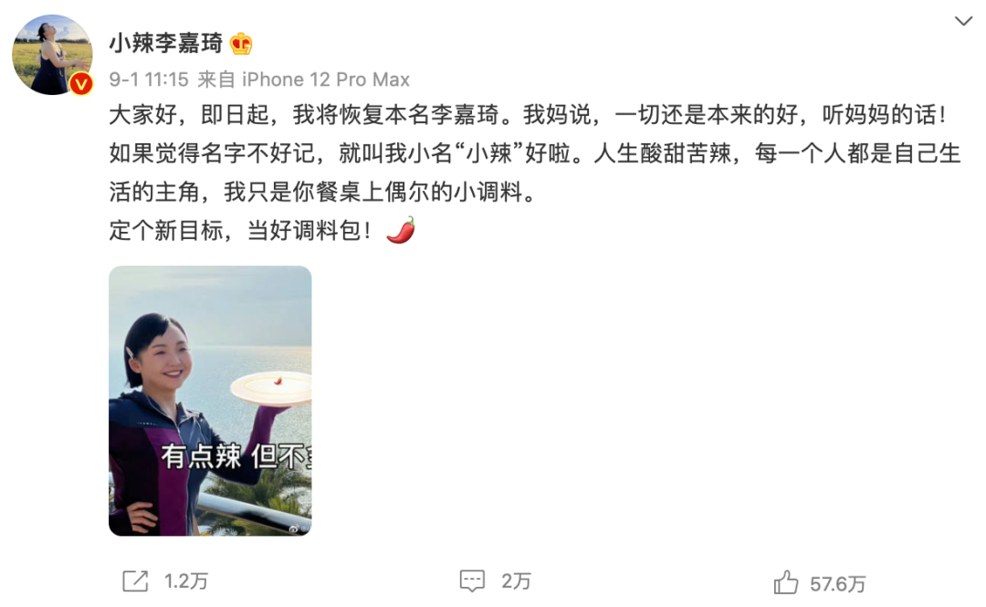 B站官方账号齐齐更名，大家都不能再「辣目洋子」了？