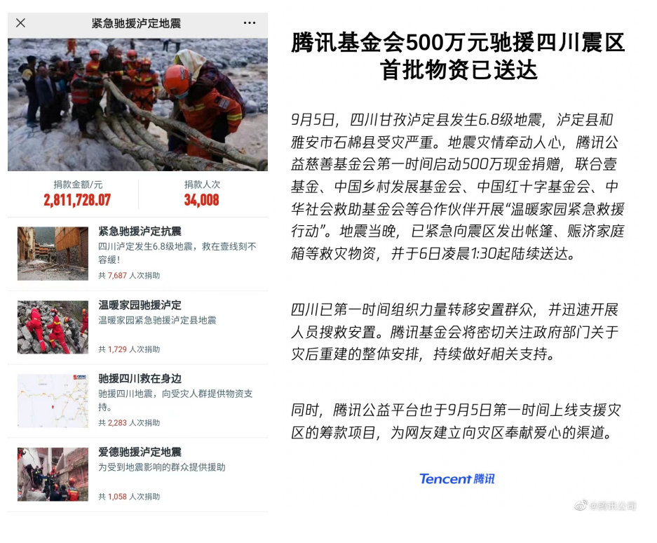 腾讯、吉比特、恺英网络等公司捐款驰援四川灾区