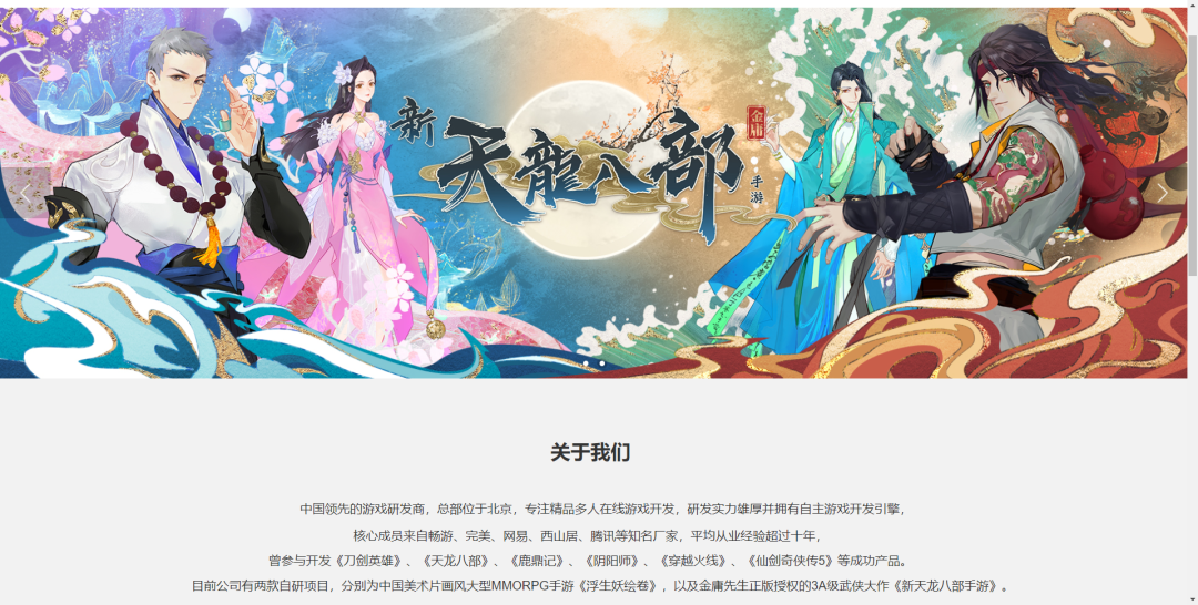 「天龙八部」IP手游发行权或已被完美世界拿下