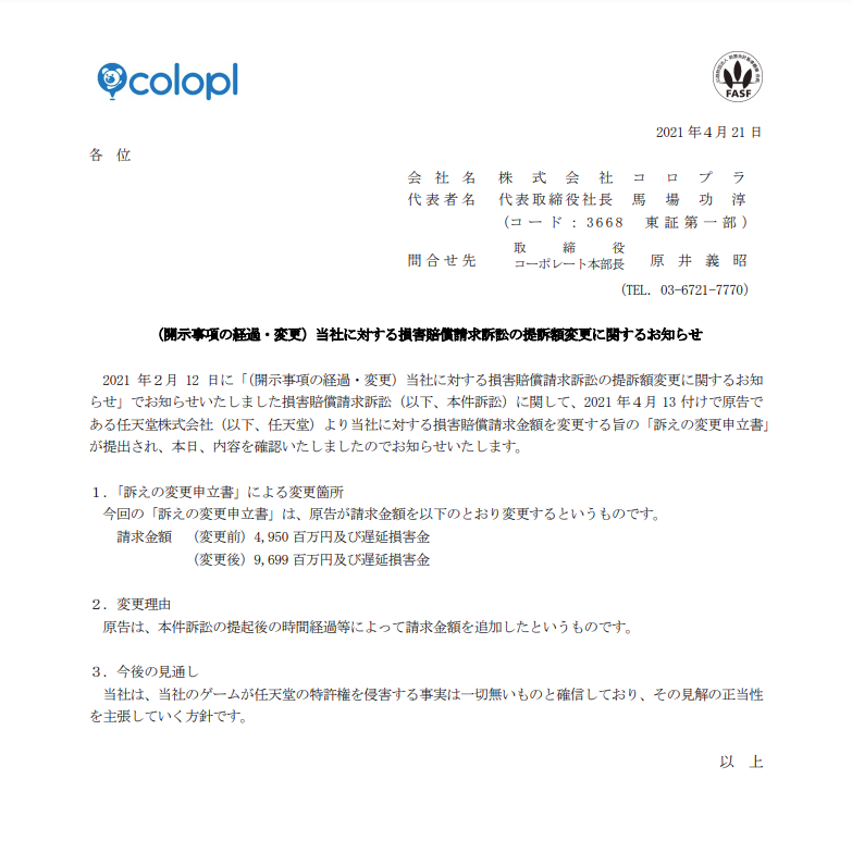 96.99亿日元！任天堂再次调整《白猫计划》赔偿金