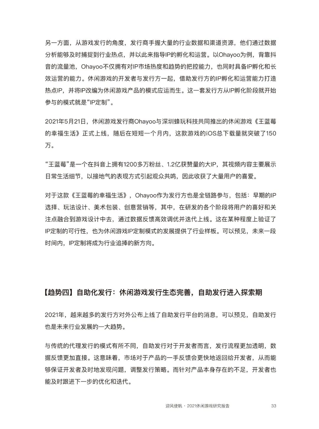 近四成玩家同时玩3款以上休闲游戏，80后付费意愿最强  | 《2021休闲游戏研究报告》