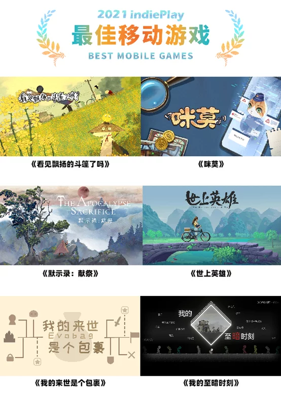 2021中国独立游戏大赛入围名单公布，11月14日于Weplay展颁奖
