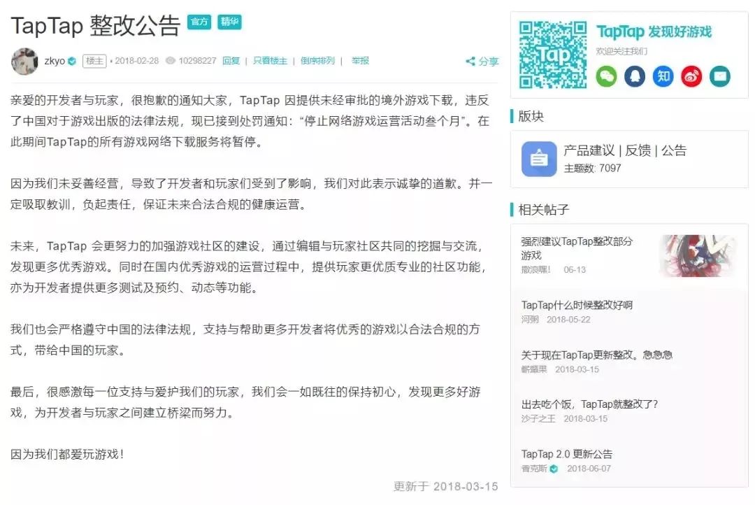 停业整改一年后即赴港IPO，国内手游第一社区是如何炼成的？